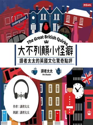cover image of 大不列顛小怪癖